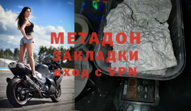 Метадон methadone  Шагонар 